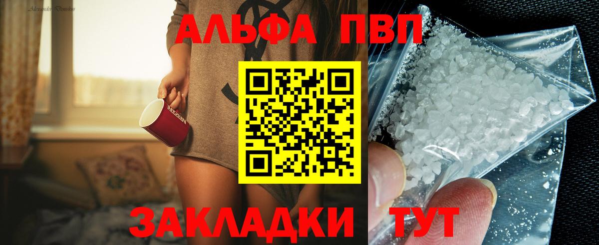 Alpha PVP СК  Alpha PVP VHQ  Вход с VPN  Камышин 