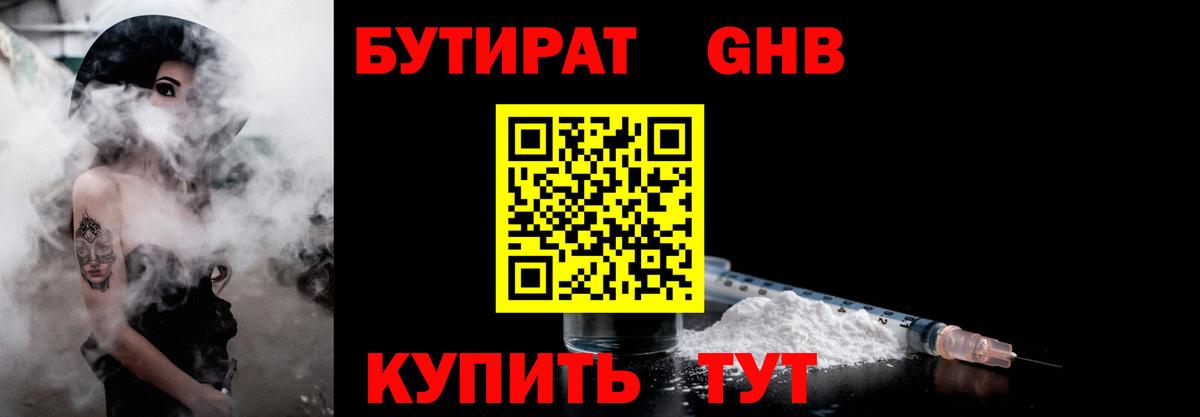Камышин  БУТИРАТ GHB  Вход с VPN 