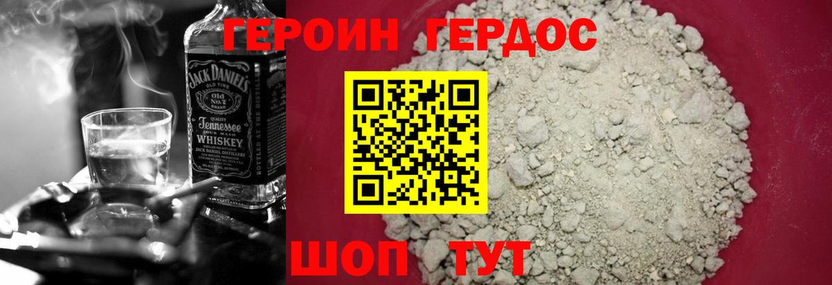Камышин  ГЕРОИН белый  Вход с VPN 