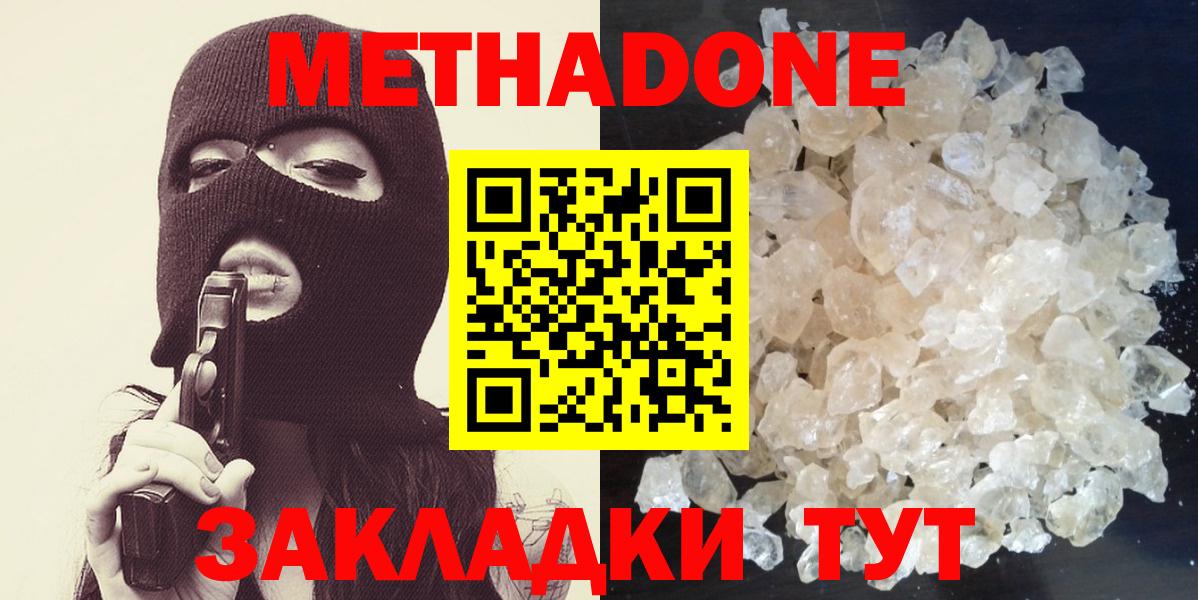 Камышин  Метадон мёд  Метадон кристалл  Вход с VPN 