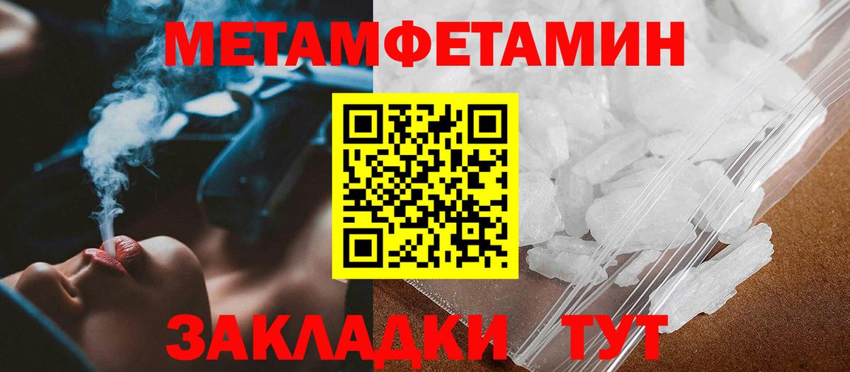 Первитин Methamphetamine  Вход с VPN  Первитин Methamphetamine  Камышин 