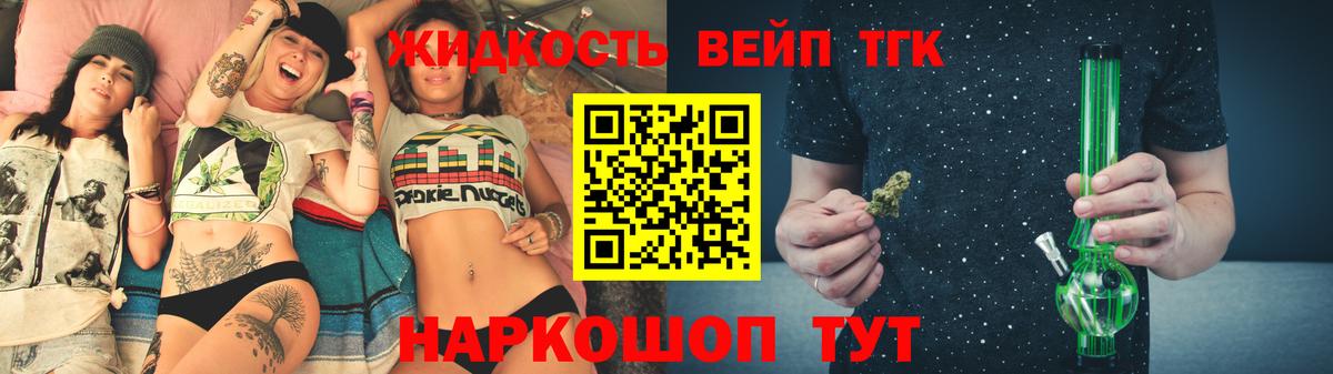 Камышин  ТГК вейп с тгк  Вход с VPN  Дистиллят ТГК THC oil 